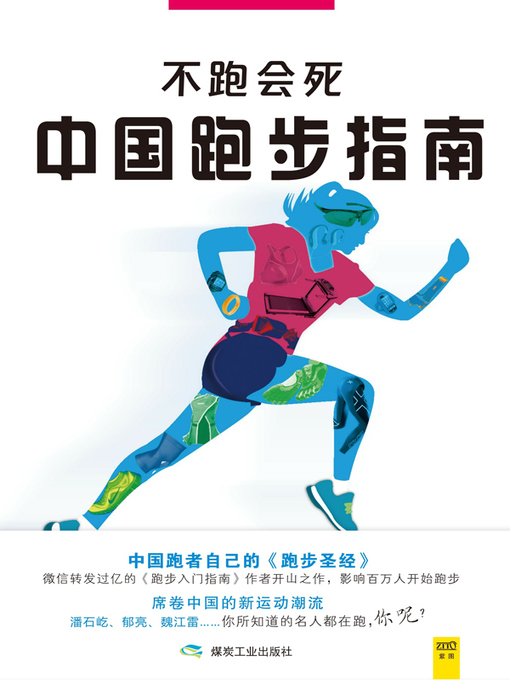 Cover image for 中国跑步指南（不跑会死）